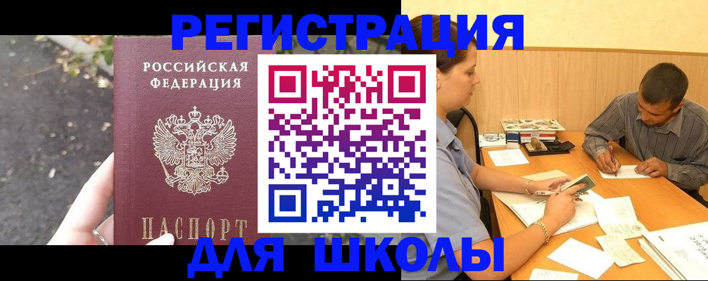 регистрация для школы в Туринске
